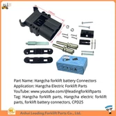 電動フォークリフト部品の卸売|Hangcha 電動フォークリフト部品|CPD25用バッテリーコネクタ